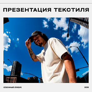 Презентация текстиля от ARTE