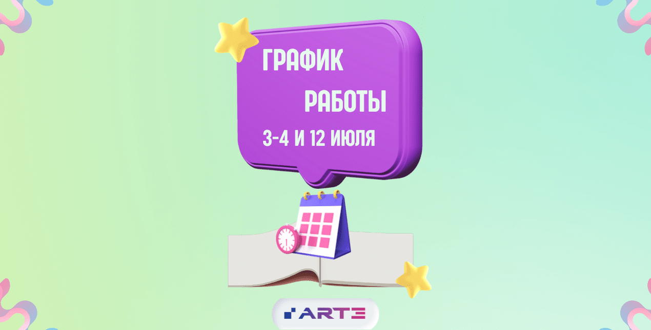 Работа доставки 3–4 и 12 июля