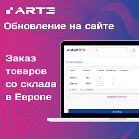 Заказ из Европы в один клик: быстрее, чем когда-либо!