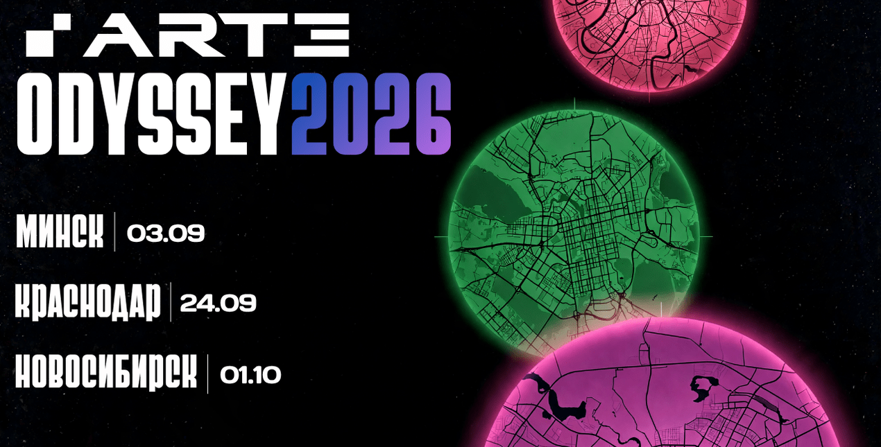 ARTE ODYSSEY 2026: Маршрут космической экспедиции