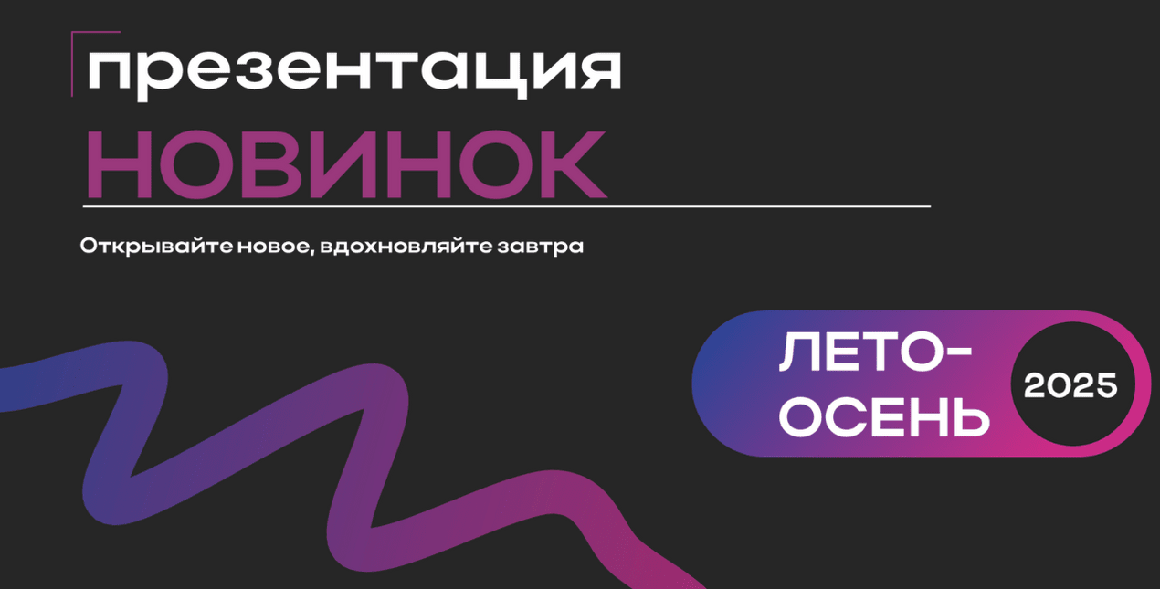 Презентация топовых новинок от ARTE