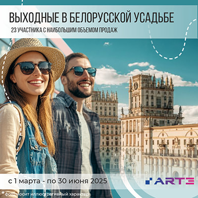 Welcome to Belarus! 