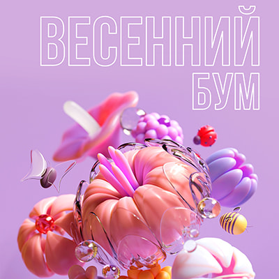 Акция "Весенний бум" от Arte