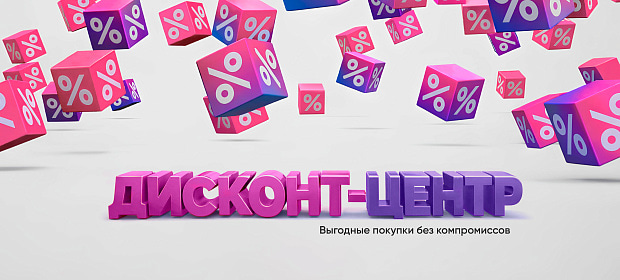 Дисконт-центр