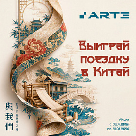 Откройте для себя Китай вместе с ARTE и ROLY!