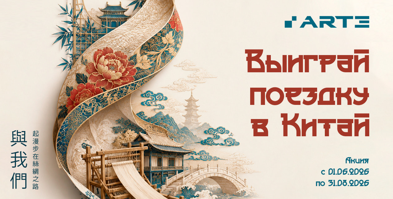 Откройте для себя Китай вместе с ARTE и ROLY!