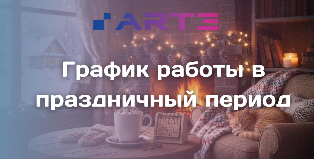 График работы и отгрузок в праздничный период