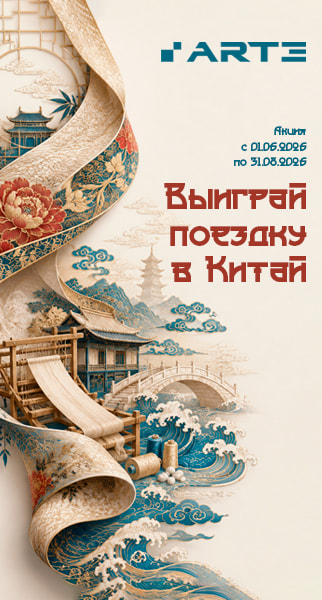 Откройте для себя Китай вместе с ARTE и ROLY! 