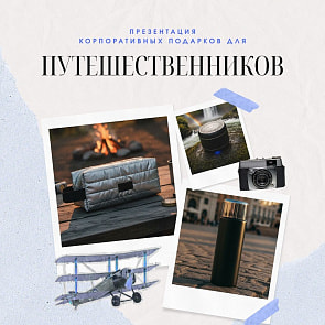 Презентация для путешественников от ARTE