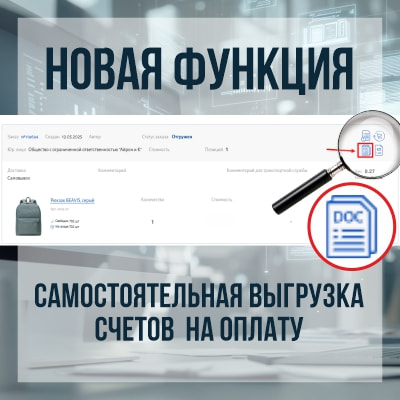 Новая функция - скачивание счетов на оплату!