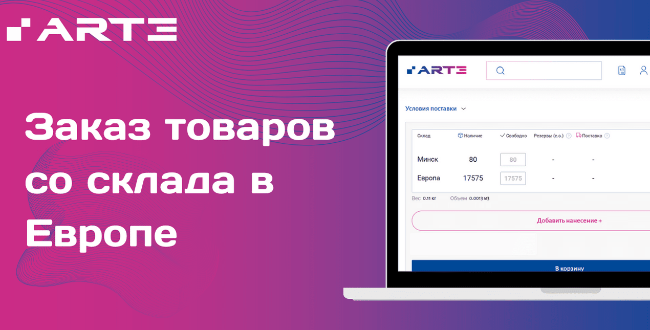 Заказ из Европы в один клик: быстрее, чем когда-либо!